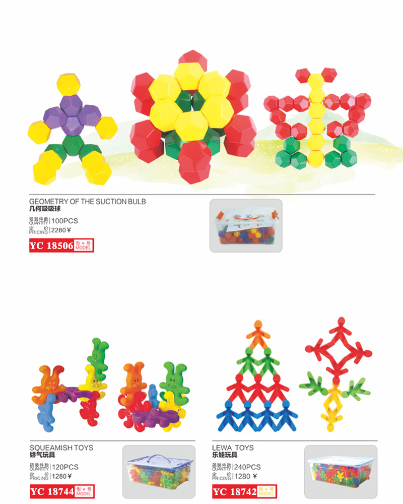 塑料拼插积木玩具游戏娃娃伶俐齿几何吸吸球FS18805